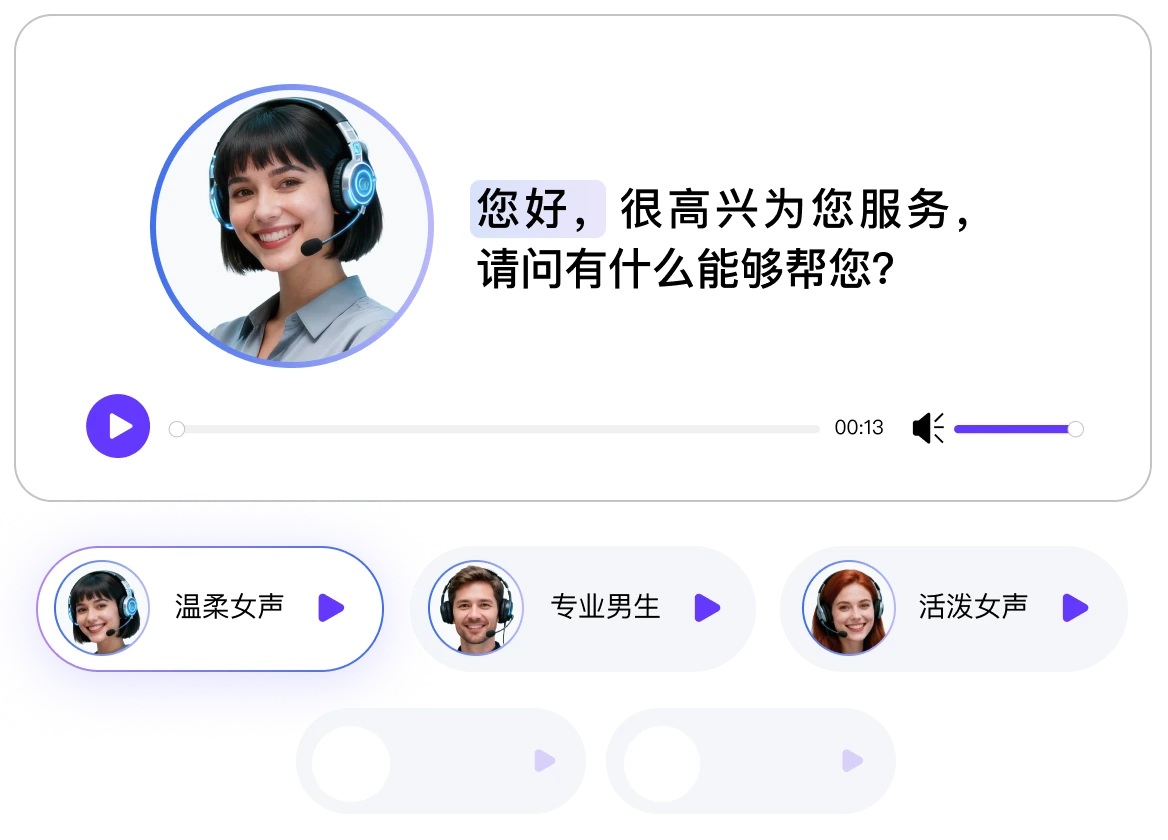 拟人化音色功能演示
